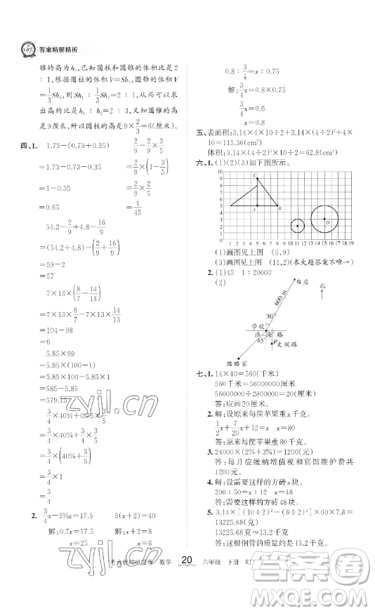 江西人民出版社2023王朝霞考點梳理時習卷六年級下冊數(shù)學人教版答案