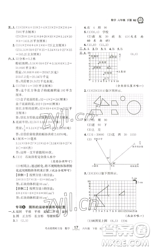 江西人民出版社2023王朝霞考點梳理時習卷六年級下冊數(shù)學人教版答案