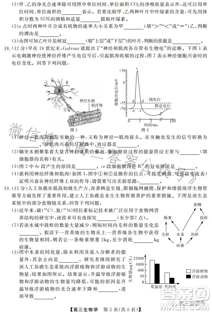 天壹名校聯(lián)盟2023屆高三2月質(zhì)量檢測(cè)生物學(xué)試卷答案