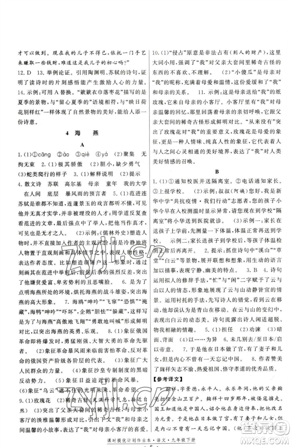 福建人民出版社2023課時(shí)提優(yōu)計(jì)劃作業(yè)本九年級(jí)語文下冊(cè)人教版參考答案