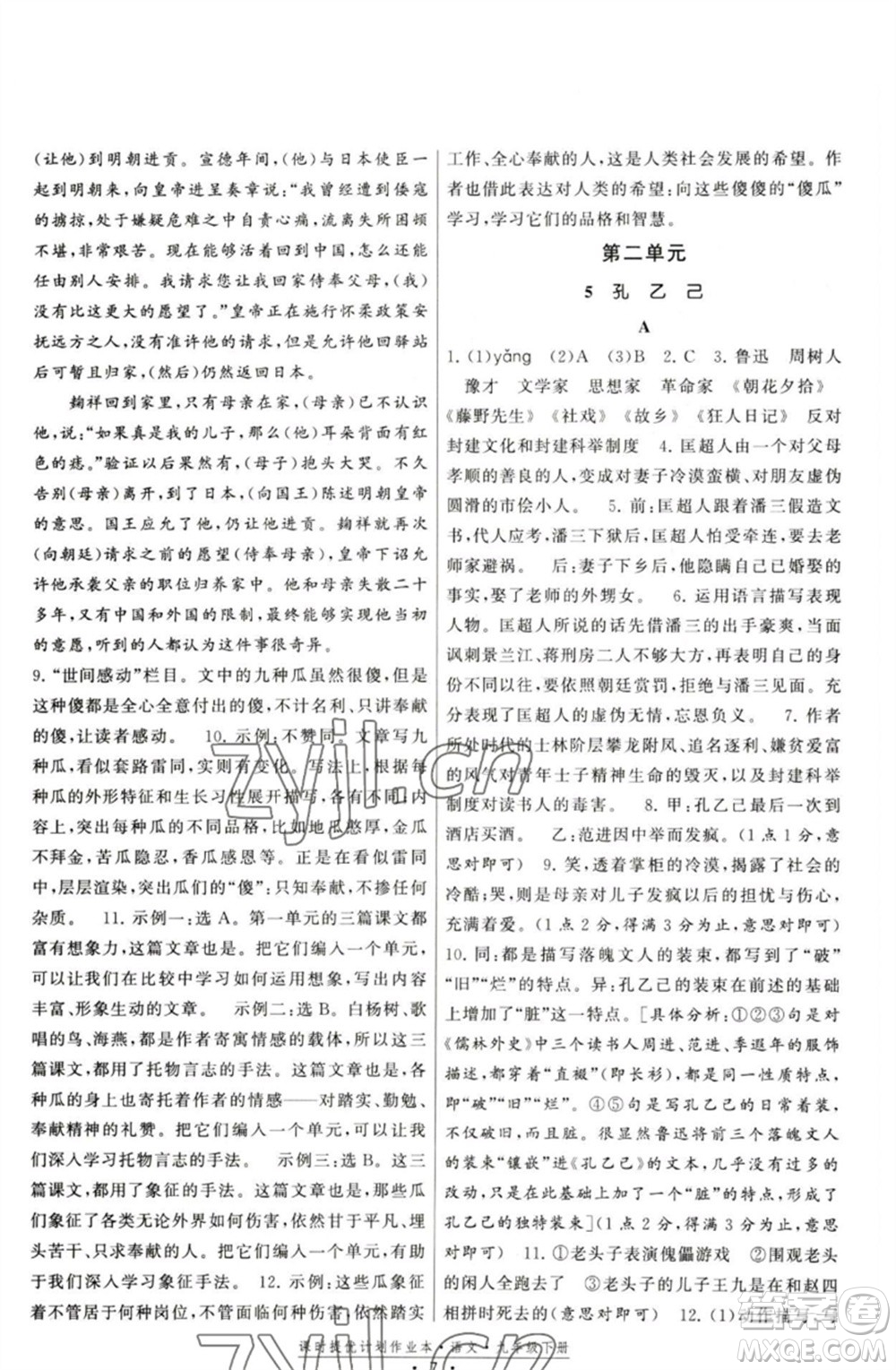 福建人民出版社2023課時(shí)提優(yōu)計(jì)劃作業(yè)本九年級(jí)語文下冊(cè)人教版參考答案