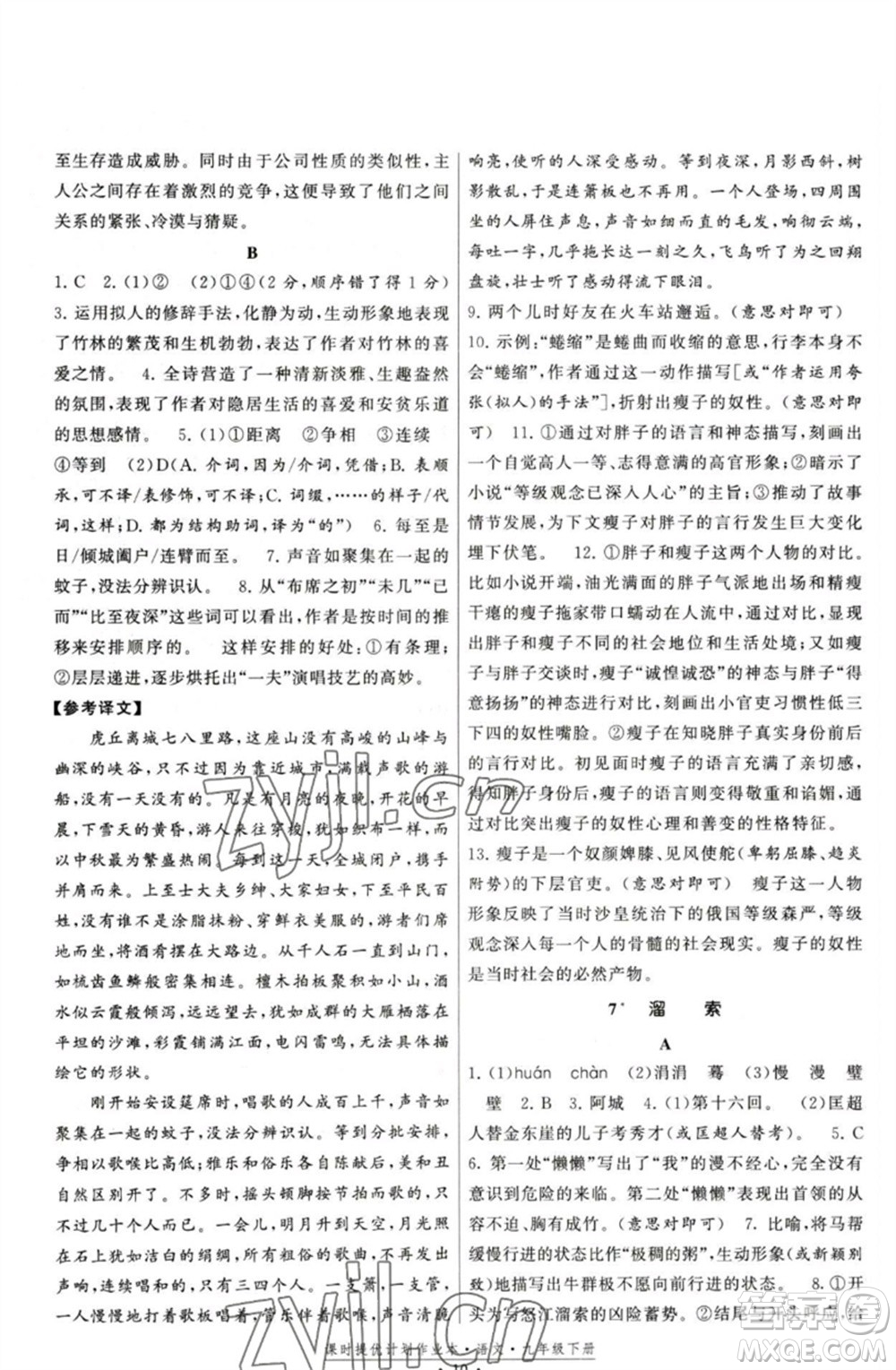 福建人民出版社2023課時(shí)提優(yōu)計(jì)劃作業(yè)本九年級(jí)語文下冊(cè)人教版參考答案