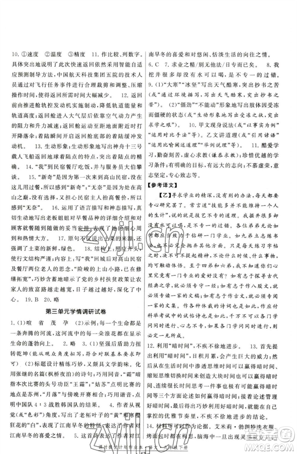 福建人民出版社2023課時(shí)提優(yōu)計(jì)劃作業(yè)本九年級(jí)語文下冊(cè)人教版參考答案