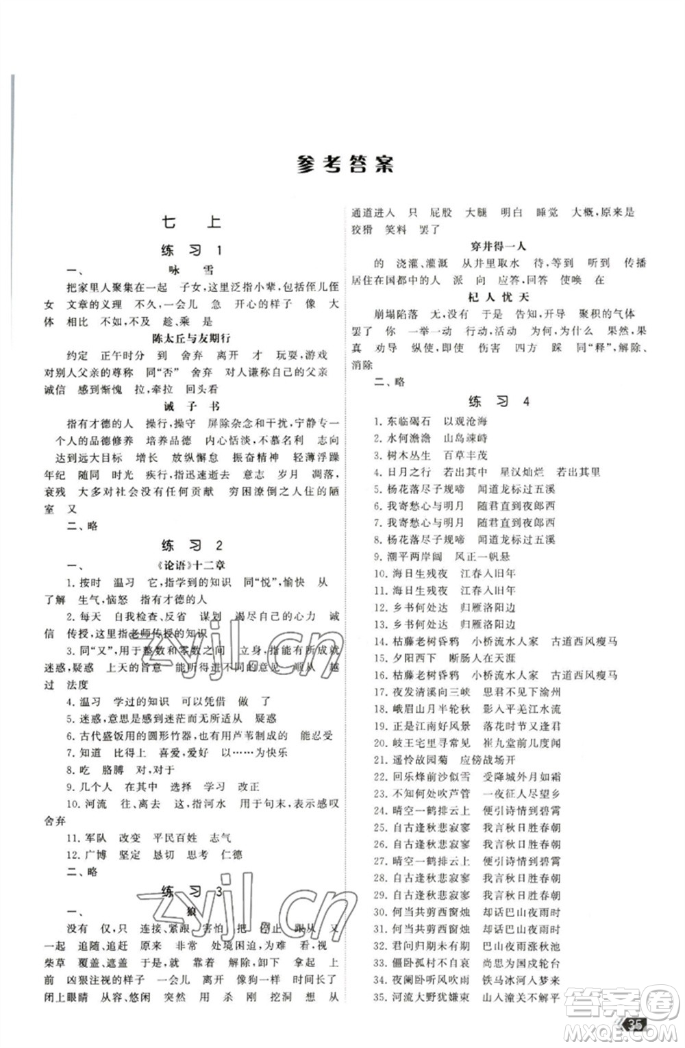 福建人民出版社2023課時(shí)提優(yōu)計(jì)劃作業(yè)本九年級(jí)語文下冊(cè)人教版參考答案