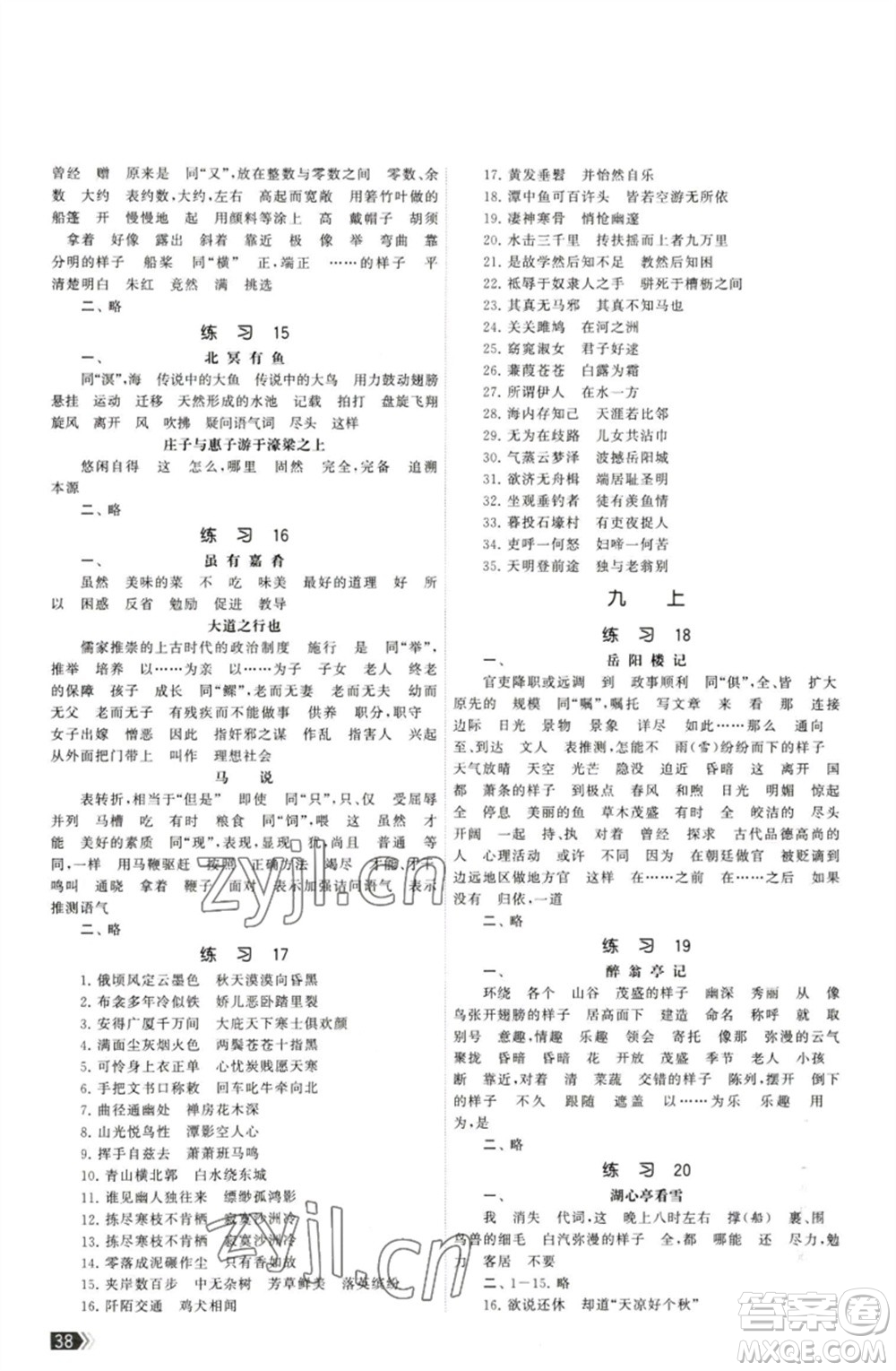 福建人民出版社2023課時(shí)提優(yōu)計(jì)劃作業(yè)本九年級(jí)語文下冊(cè)人教版參考答案