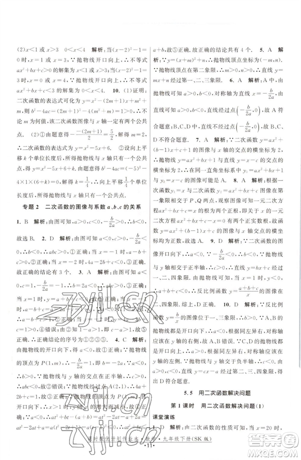 江蘇人民出版社2023課時(shí)提優(yōu)計(jì)劃作業(yè)本九年級數(shù)學(xué)下冊蘇科版參考答案