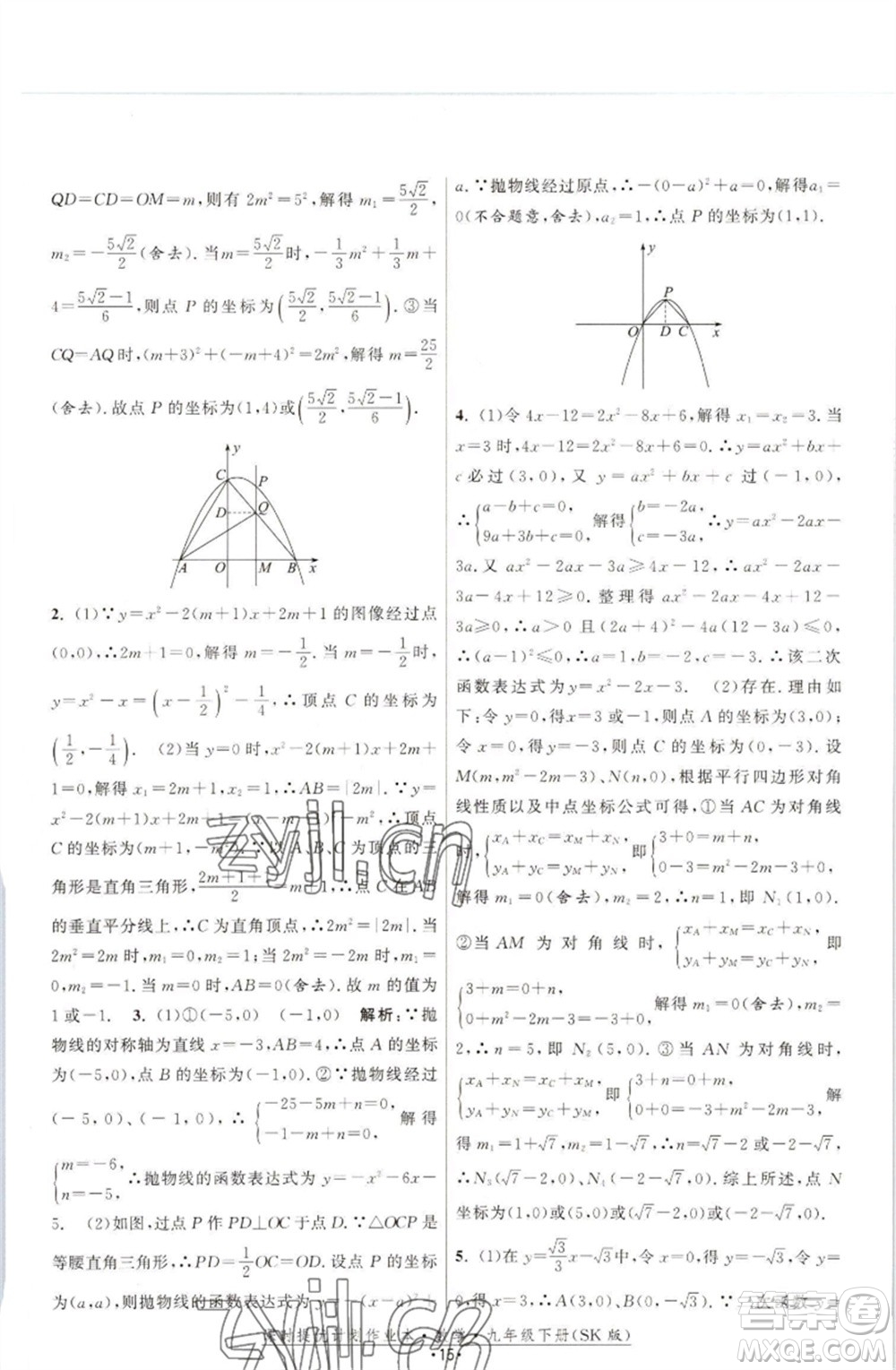 江蘇人民出版社2023課時(shí)提優(yōu)計(jì)劃作業(yè)本九年級數(shù)學(xué)下冊蘇科版參考答案