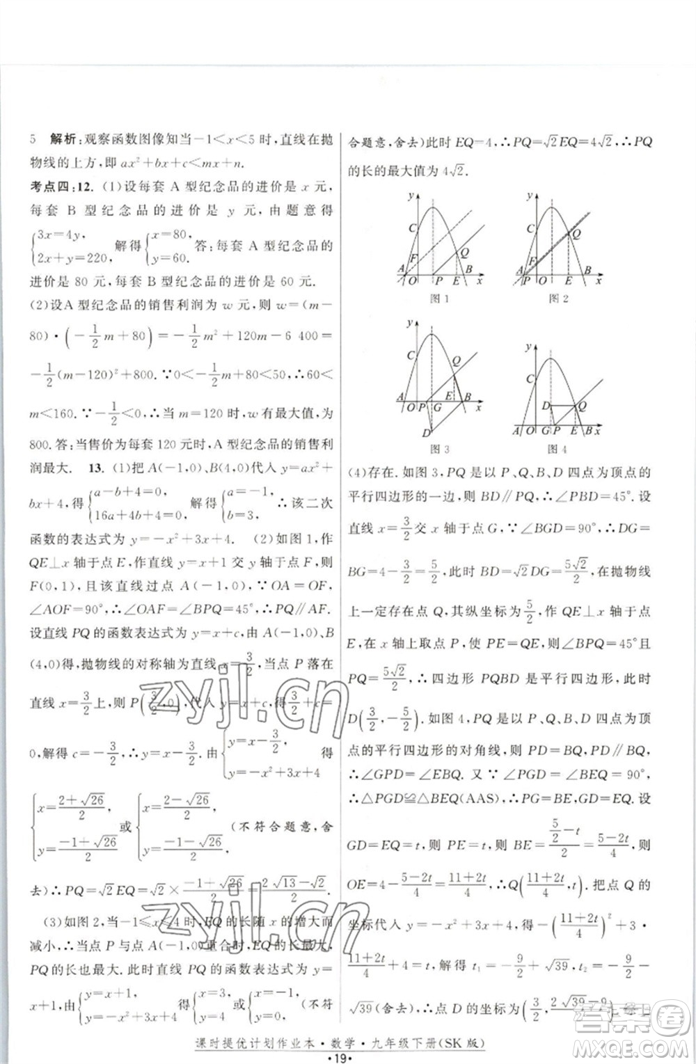 江蘇人民出版社2023課時(shí)提優(yōu)計(jì)劃作業(yè)本九年級數(shù)學(xué)下冊蘇科版參考答案