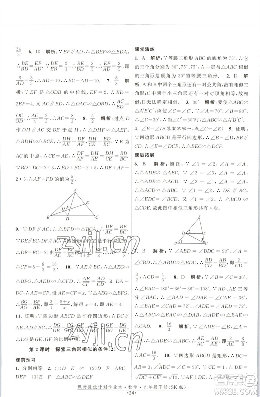 江蘇人民出版社2023課時(shí)提優(yōu)計(jì)劃作業(yè)本九年級數(shù)學(xué)下冊蘇科版參考答案