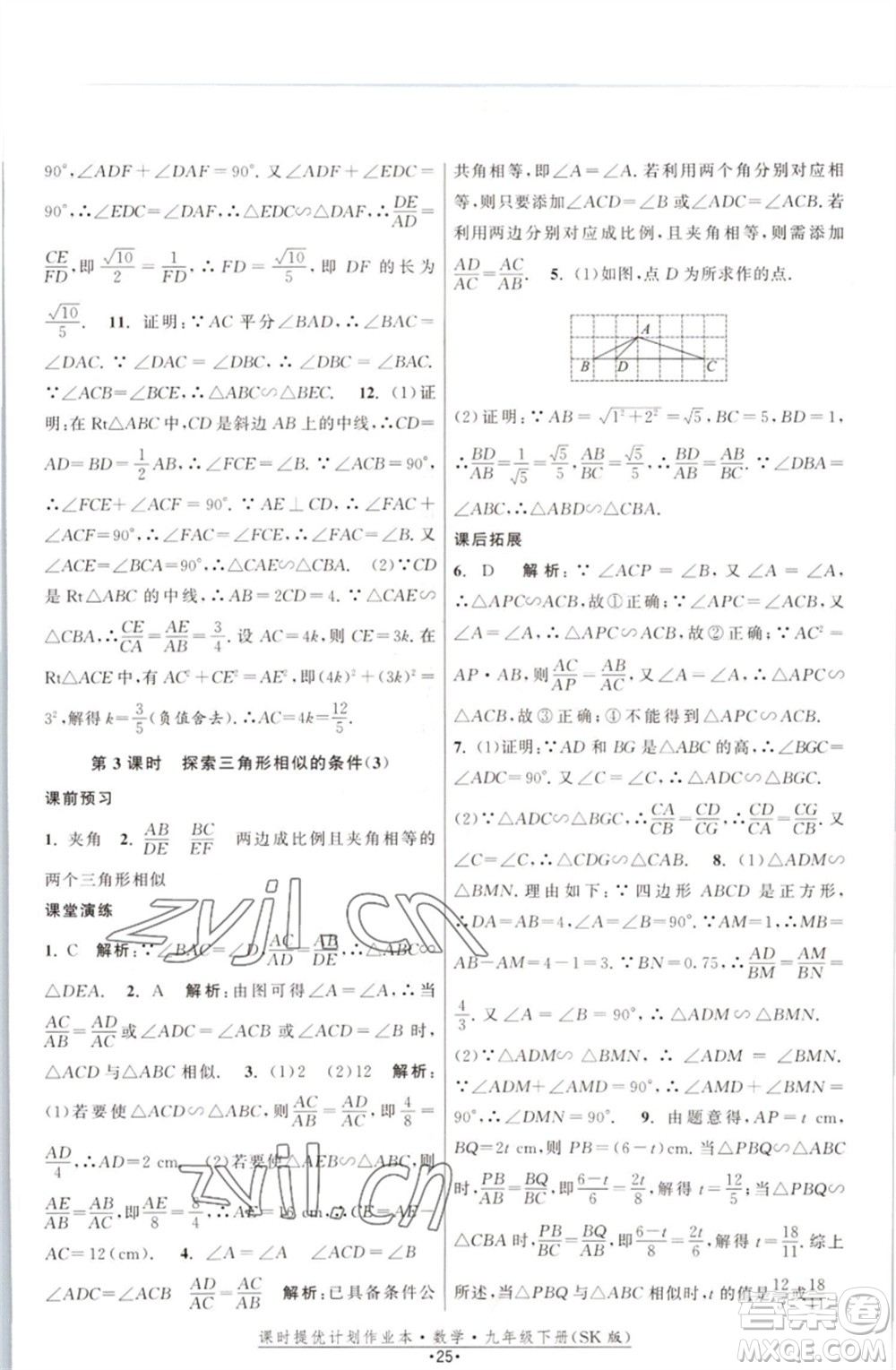 江蘇人民出版社2023課時(shí)提優(yōu)計(jì)劃作業(yè)本九年級數(shù)學(xué)下冊蘇科版參考答案