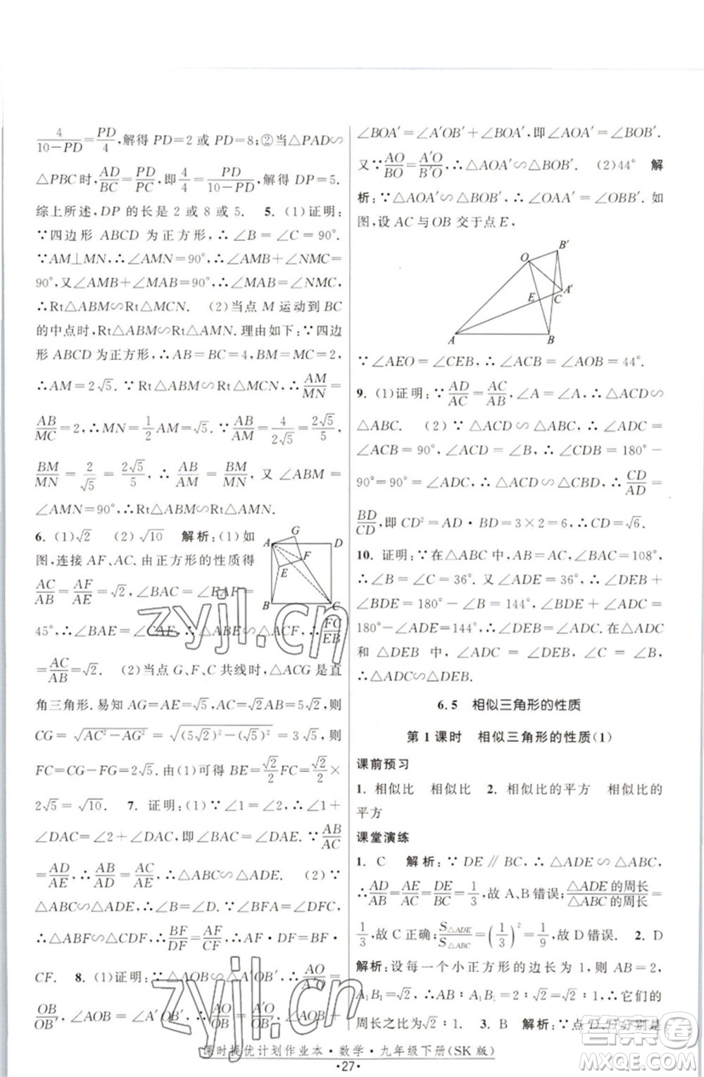 江蘇人民出版社2023課時(shí)提優(yōu)計(jì)劃作業(yè)本九年級數(shù)學(xué)下冊蘇科版參考答案