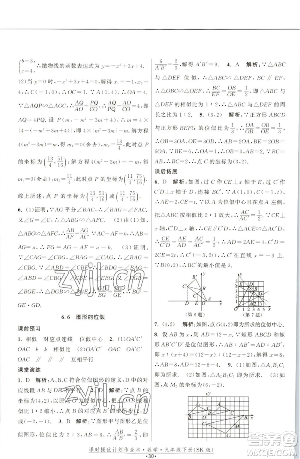 江蘇人民出版社2023課時(shí)提優(yōu)計(jì)劃作業(yè)本九年級數(shù)學(xué)下冊蘇科版參考答案