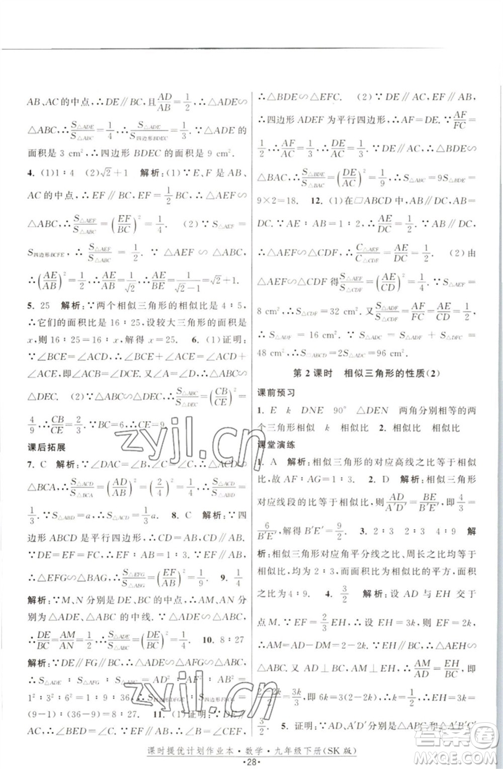 江蘇人民出版社2023課時(shí)提優(yōu)計(jì)劃作業(yè)本九年級數(shù)學(xué)下冊蘇科版參考答案