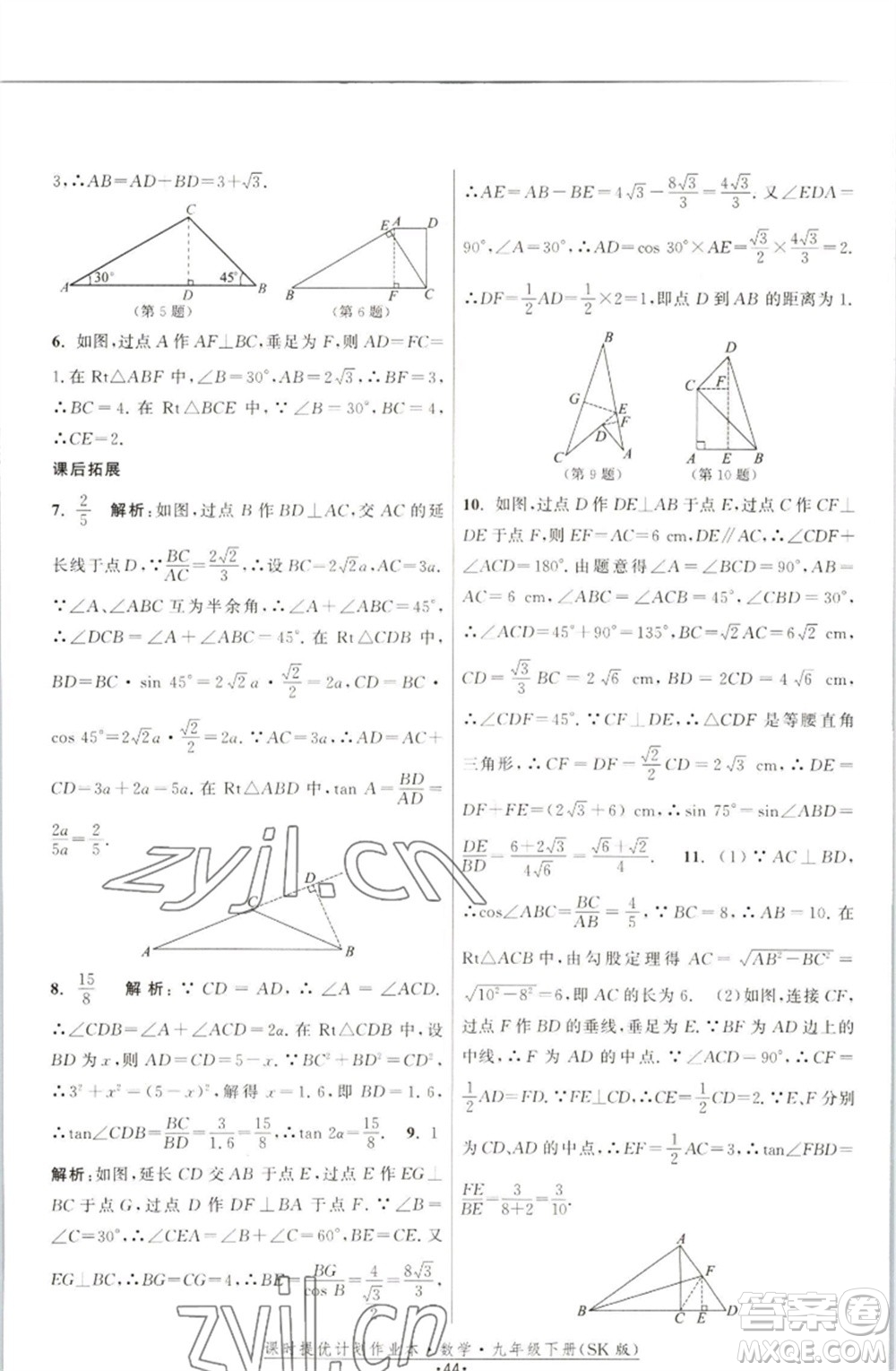 江蘇人民出版社2023課時(shí)提優(yōu)計(jì)劃作業(yè)本九年級數(shù)學(xué)下冊蘇科版參考答案