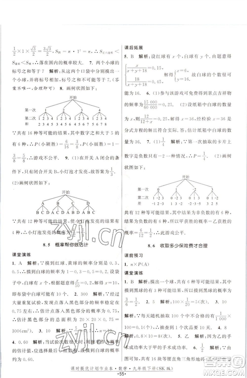 江蘇人民出版社2023課時(shí)提優(yōu)計(jì)劃作業(yè)本九年級數(shù)學(xué)下冊蘇科版參考答案