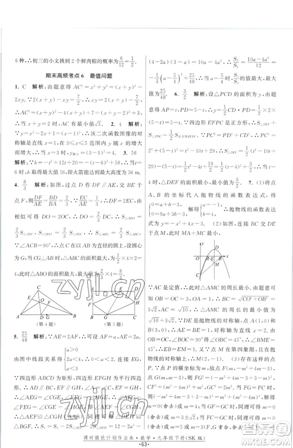 江蘇人民出版社2023課時(shí)提優(yōu)計(jì)劃作業(yè)本九年級數(shù)學(xué)下冊蘇科版參考答案