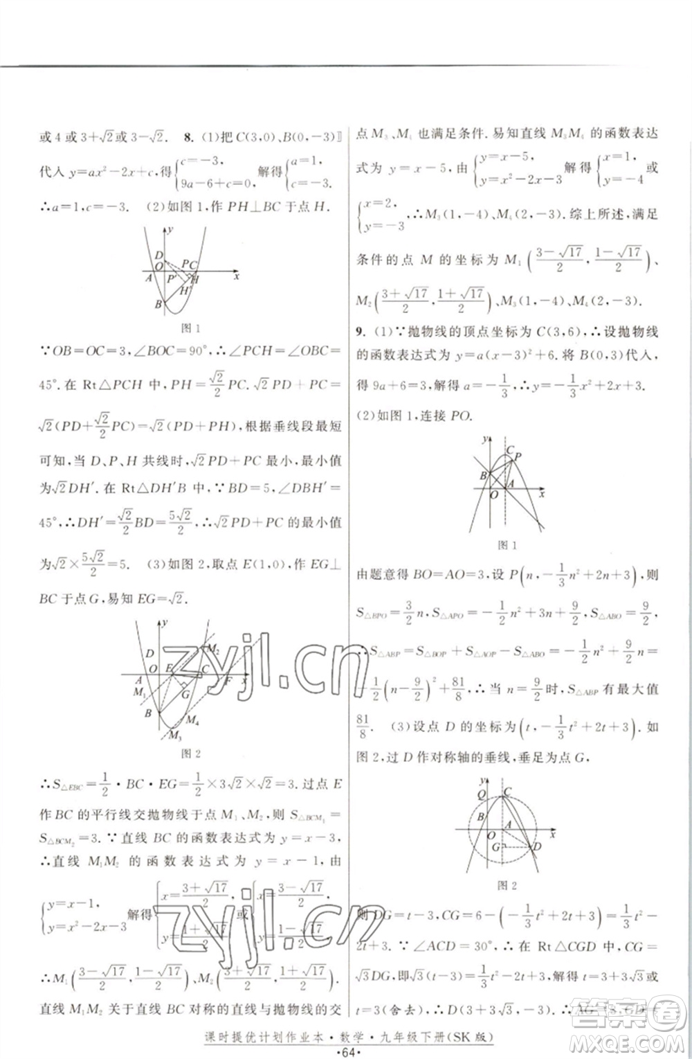 江蘇人民出版社2023課時(shí)提優(yōu)計(jì)劃作業(yè)本九年級數(shù)學(xué)下冊蘇科版參考答案