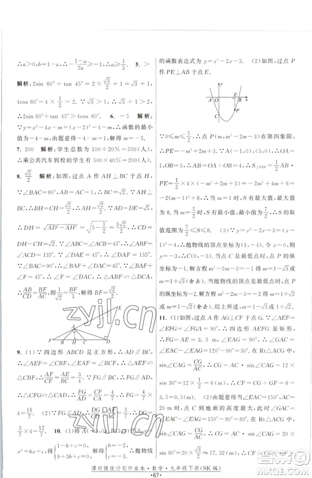 江蘇人民出版社2023課時(shí)提優(yōu)計(jì)劃作業(yè)本九年級數(shù)學(xué)下冊蘇科版參考答案