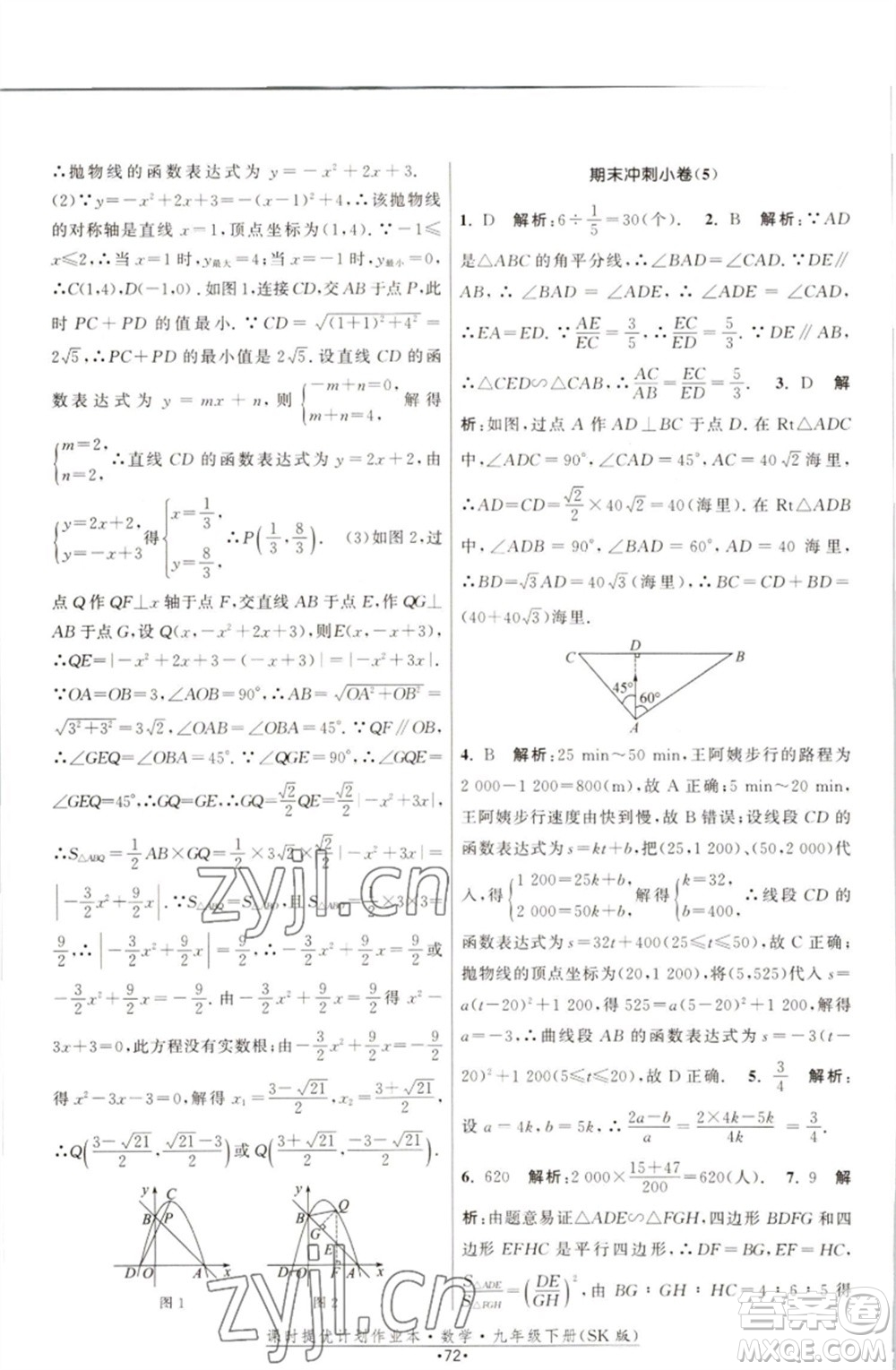 江蘇人民出版社2023課時(shí)提優(yōu)計(jì)劃作業(yè)本九年級數(shù)學(xué)下冊蘇科版參考答案