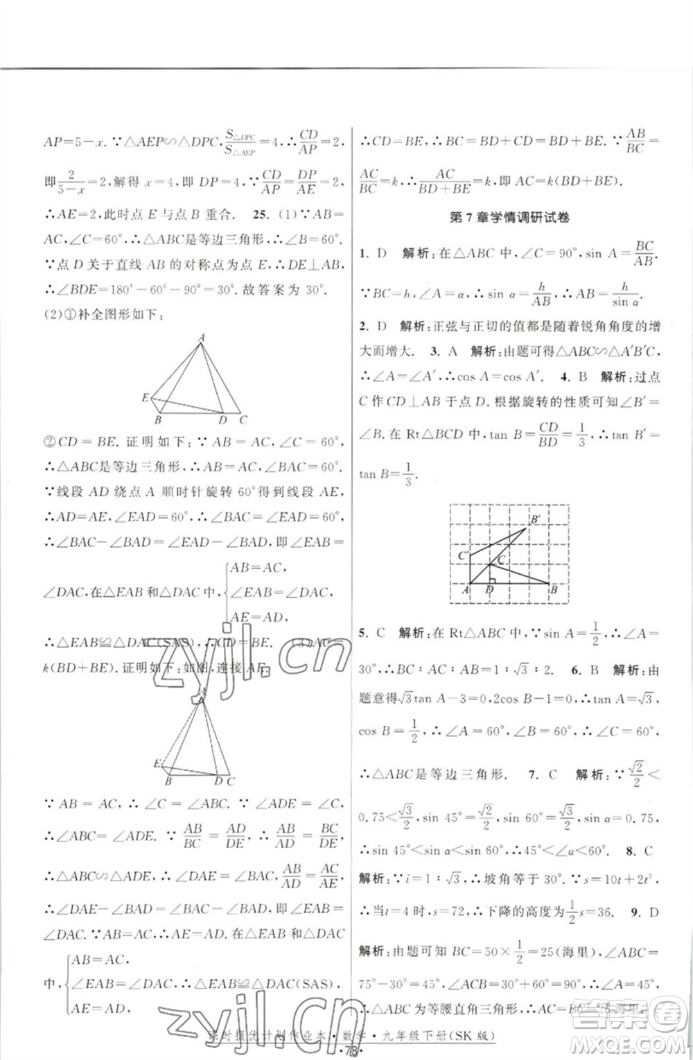 江蘇人民出版社2023課時(shí)提優(yōu)計(jì)劃作業(yè)本九年級數(shù)學(xué)下冊蘇科版參考答案