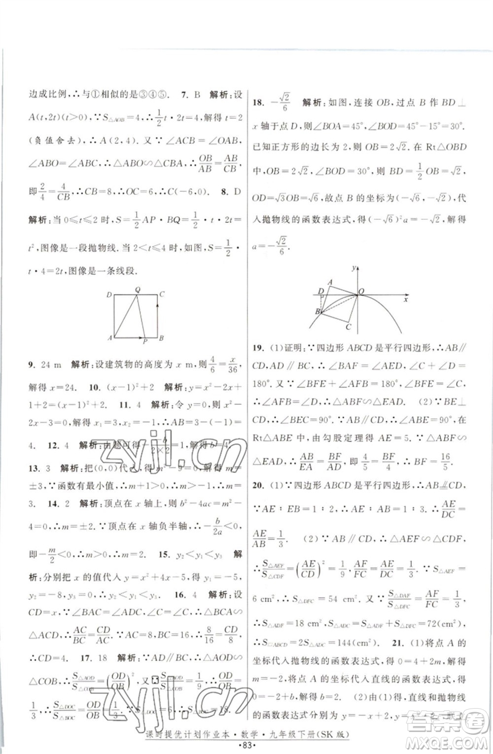 江蘇人民出版社2023課時(shí)提優(yōu)計(jì)劃作業(yè)本九年級數(shù)學(xué)下冊蘇科版參考答案