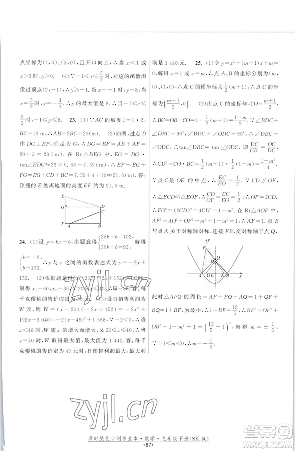 江蘇人民出版社2023課時(shí)提優(yōu)計(jì)劃作業(yè)本九年級數(shù)學(xué)下冊蘇科版參考答案