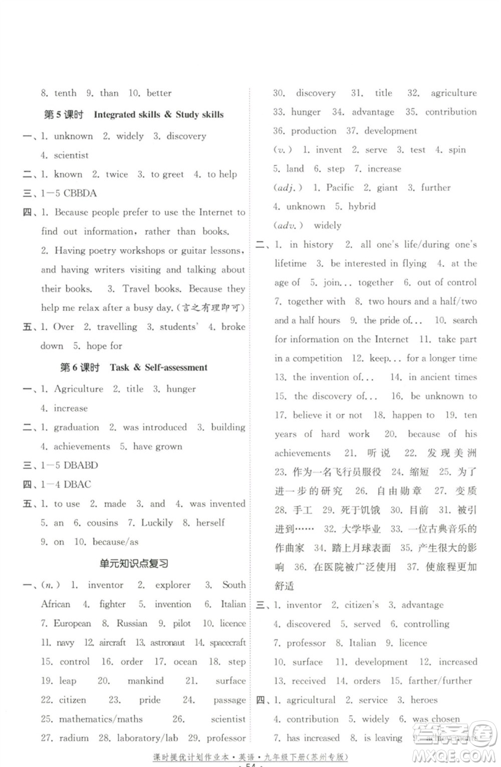 福建人民出版社2023課時(shí)提優(yōu)計(jì)劃作業(yè)本九年級(jí)英語(yǔ)下冊(cè)譯林版蘇州專版參考答案