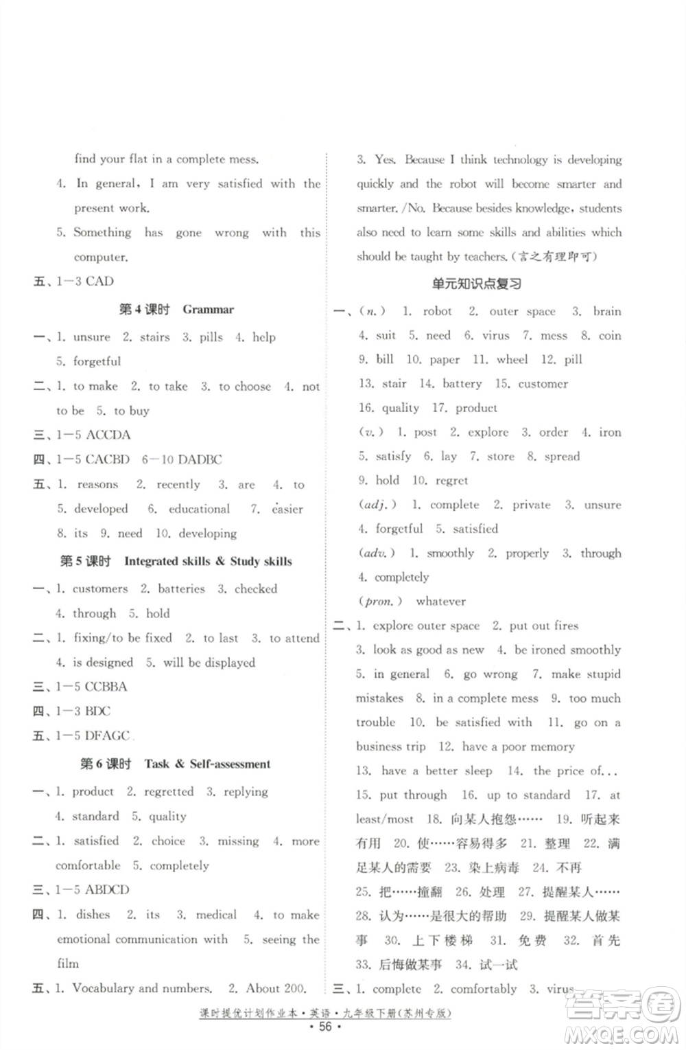 福建人民出版社2023課時(shí)提優(yōu)計(jì)劃作業(yè)本九年級(jí)英語(yǔ)下冊(cè)譯林版蘇州專版參考答案