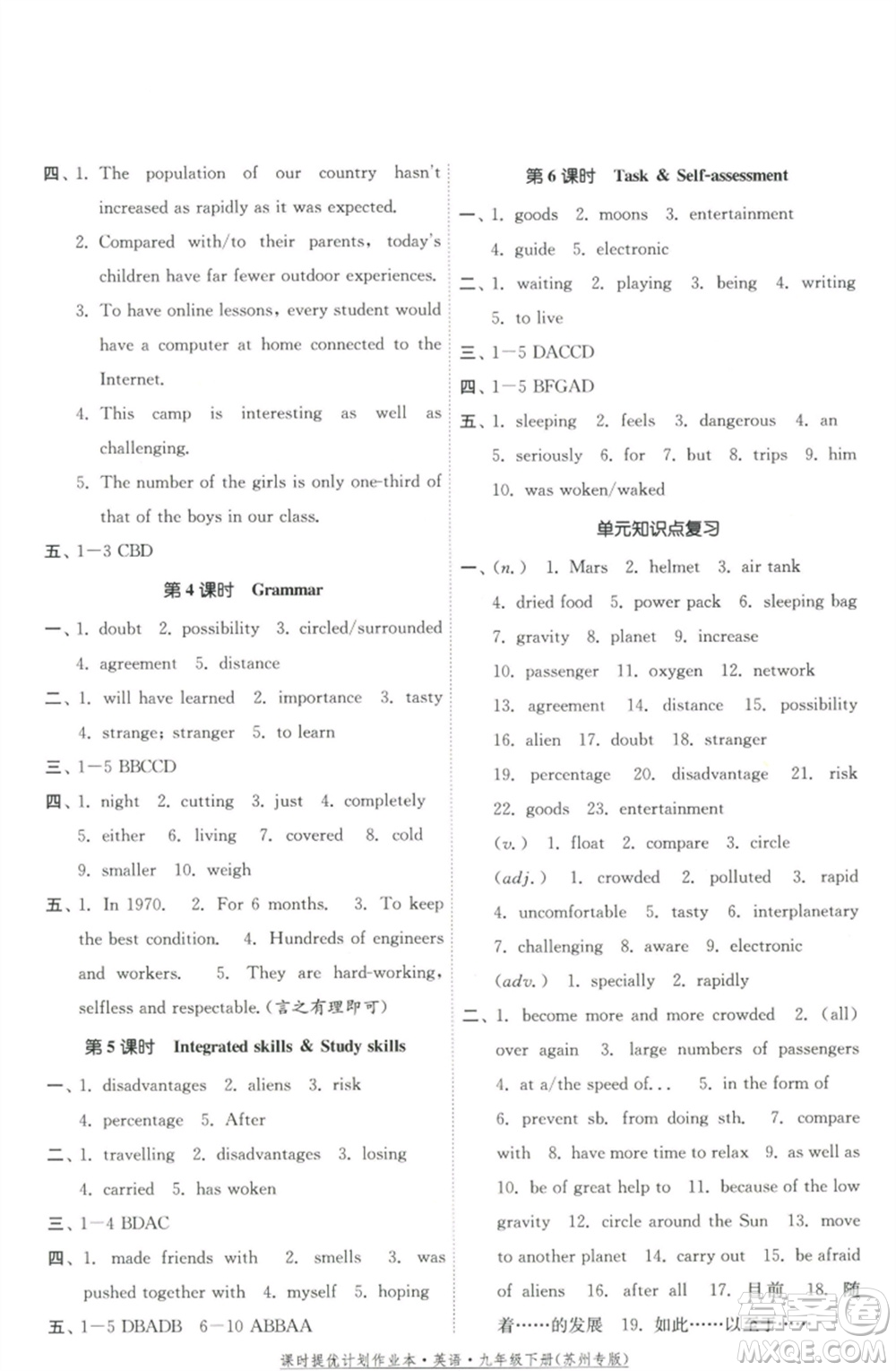 福建人民出版社2023課時(shí)提優(yōu)計(jì)劃作業(yè)本九年級(jí)英語(yǔ)下冊(cè)譯林版蘇州專版參考答案