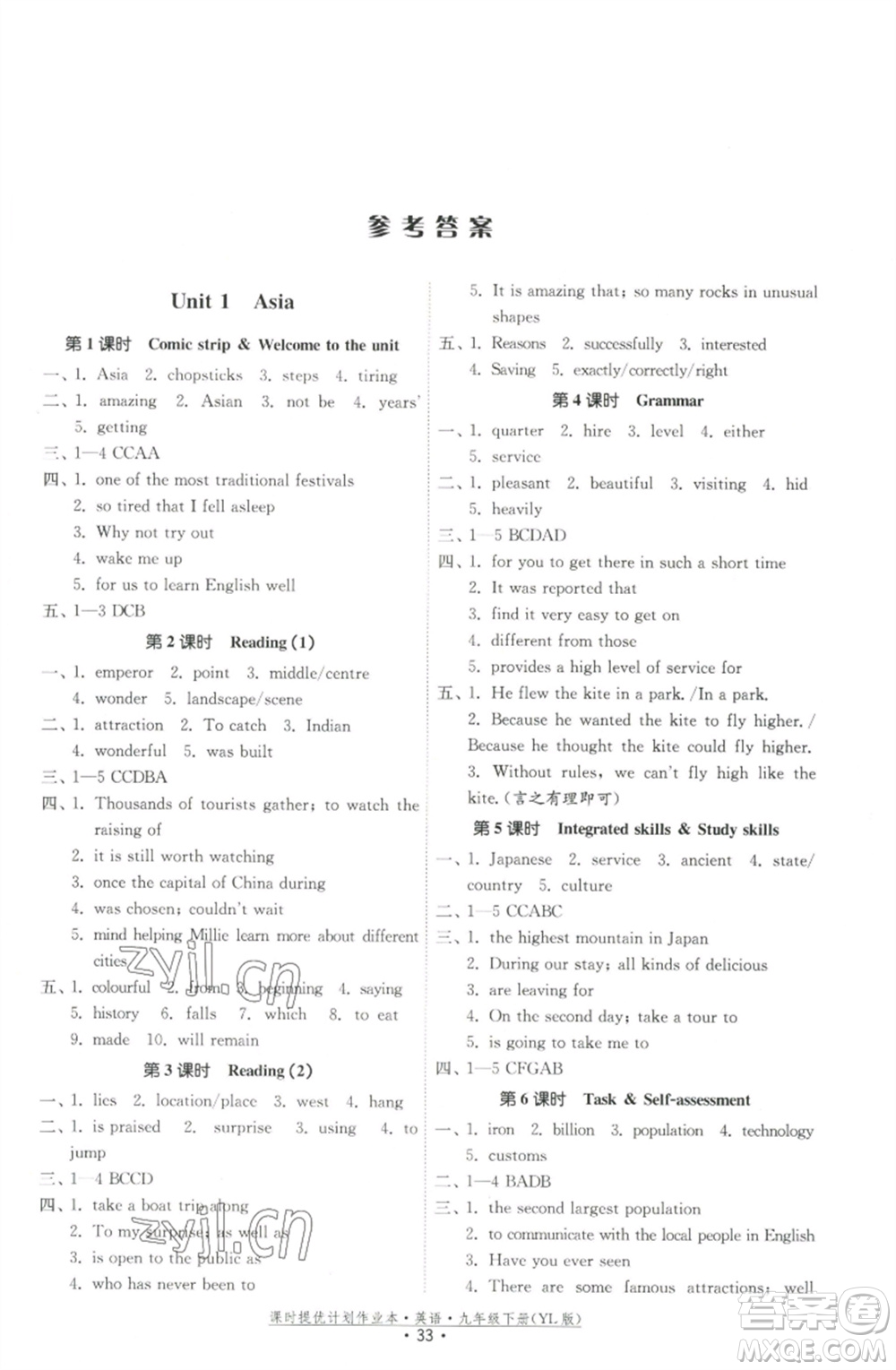 福建人民出版社2023課時(shí)提優(yōu)計(jì)劃作業(yè)本九年級(jí)英語(yǔ)下冊(cè)譯林版參考答案