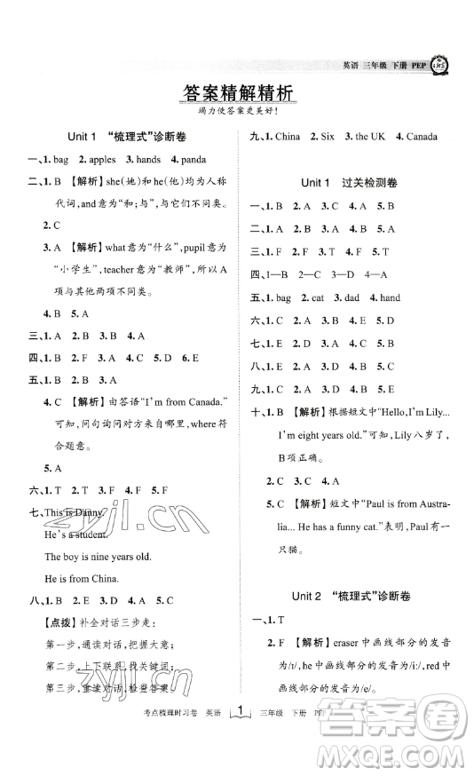 江西人民出版社2023王朝霞考點梳理時習(xí)卷三年級下冊英語人教PEP版答案