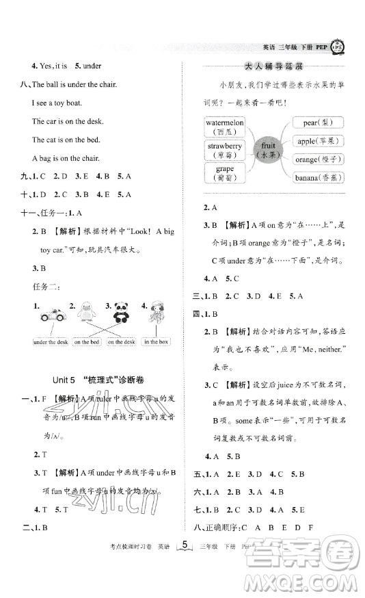 江西人民出版社2023王朝霞考點梳理時習(xí)卷三年級下冊英語人教PEP版答案