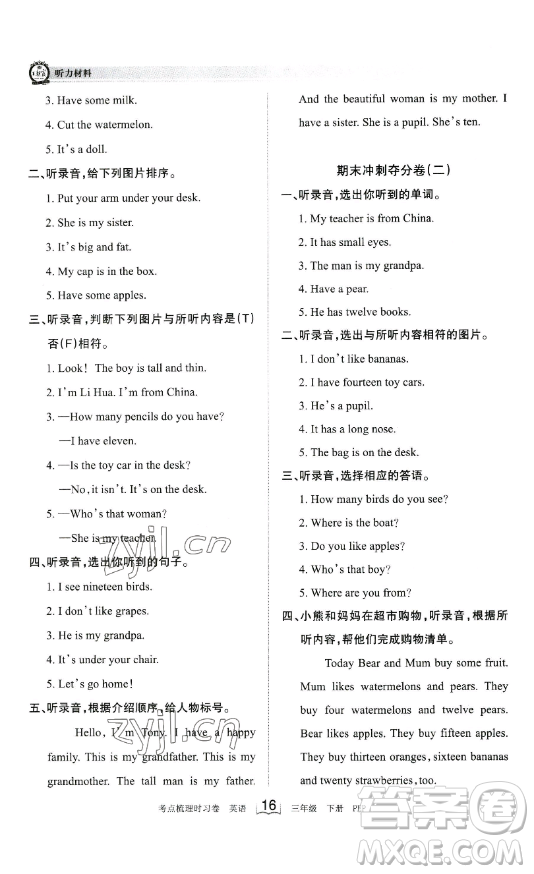 江西人民出版社2023王朝霞考點梳理時習(xí)卷三年級下冊英語人教PEP版答案