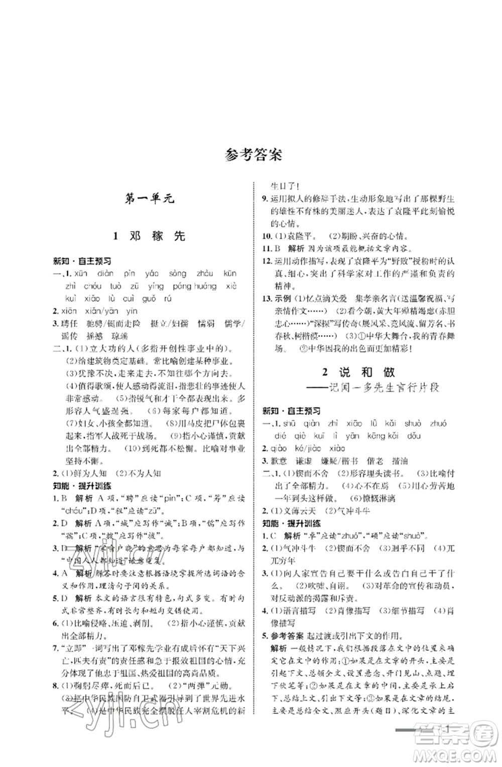 甘肅少年兒童出版社2023語文配套綜合練習(xí)七年級(jí)下冊(cè)人教版參考答案