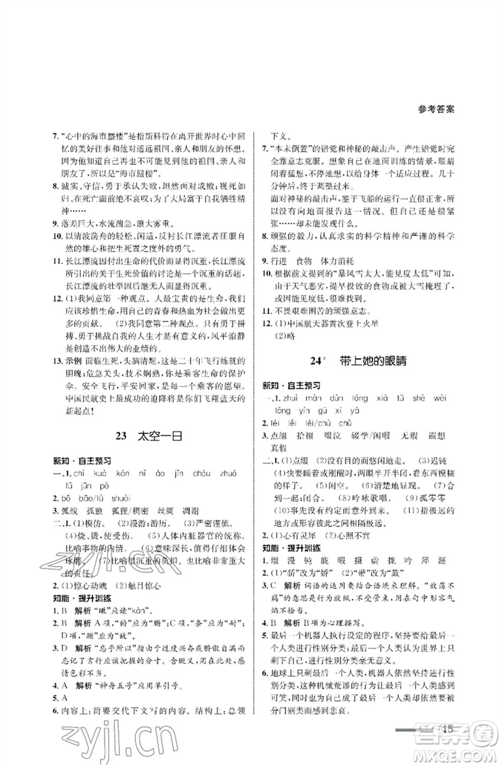 甘肅少年兒童出版社2023語文配套綜合練習(xí)七年級(jí)下冊(cè)人教版參考答案