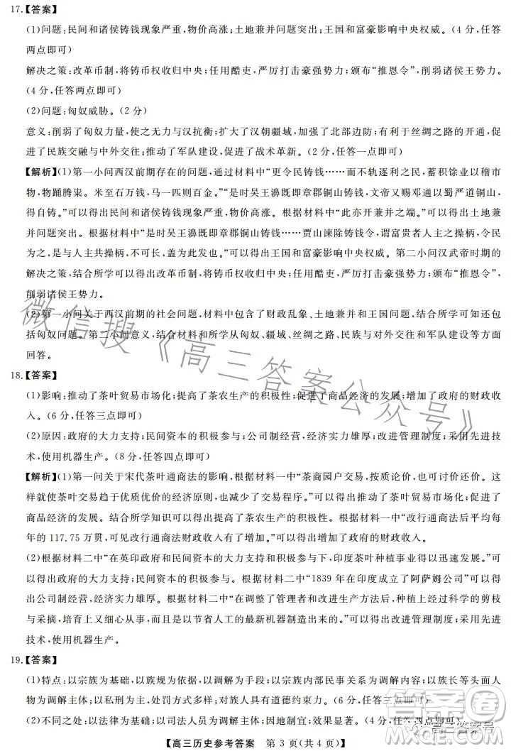 天壹名校聯(lián)盟2023屆高三2月質(zhì)量檢測(cè)歷史試卷答案