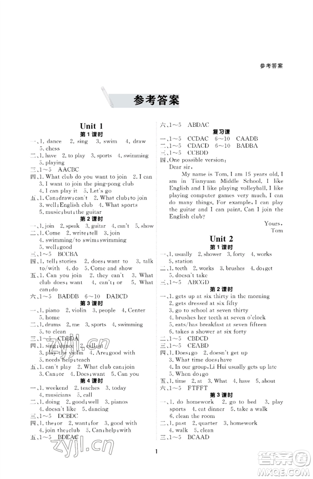 甘肅教育出版社2023英語配套綜合練習(xí)七年級(jí)下冊人教版參考答案