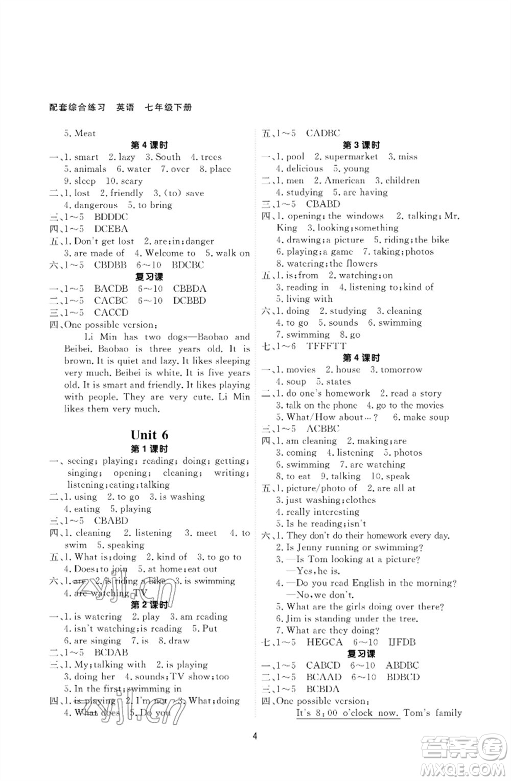 甘肅教育出版社2023英語配套綜合練習(xí)七年級(jí)下冊人教版參考答案