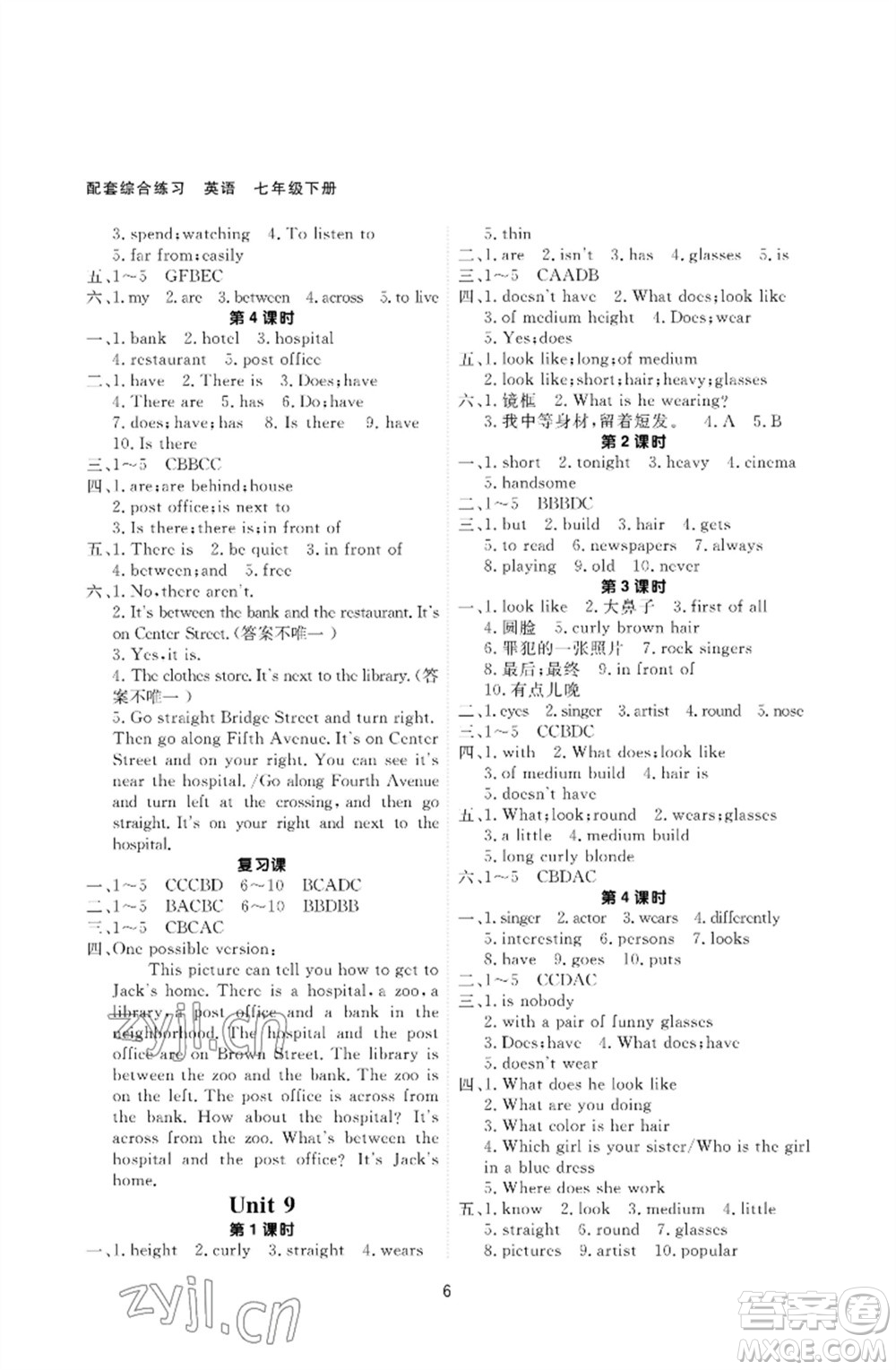 甘肅教育出版社2023英語配套綜合練習(xí)七年級(jí)下冊人教版參考答案