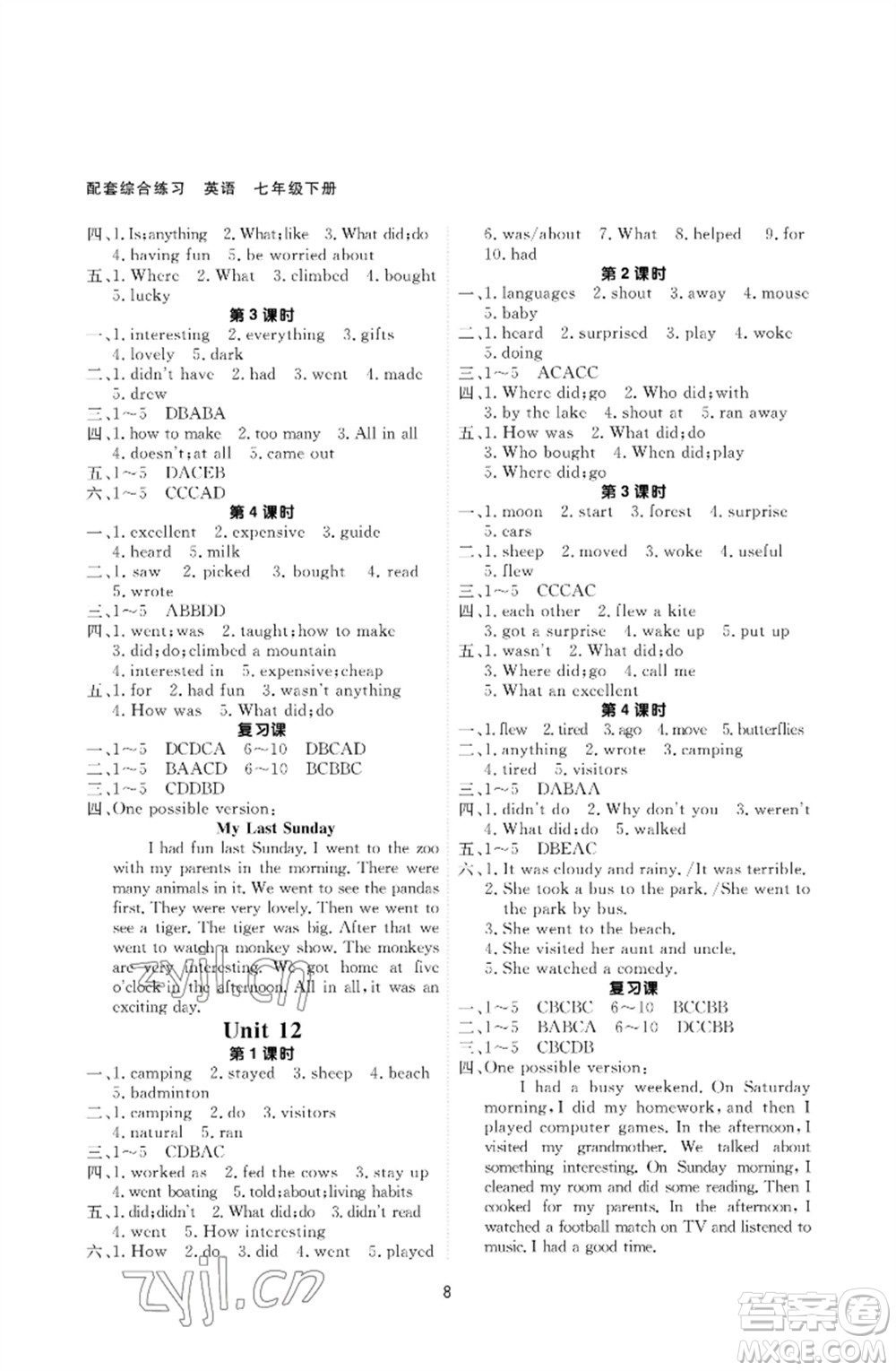 甘肅教育出版社2023英語配套綜合練習(xí)七年級(jí)下冊人教版參考答案