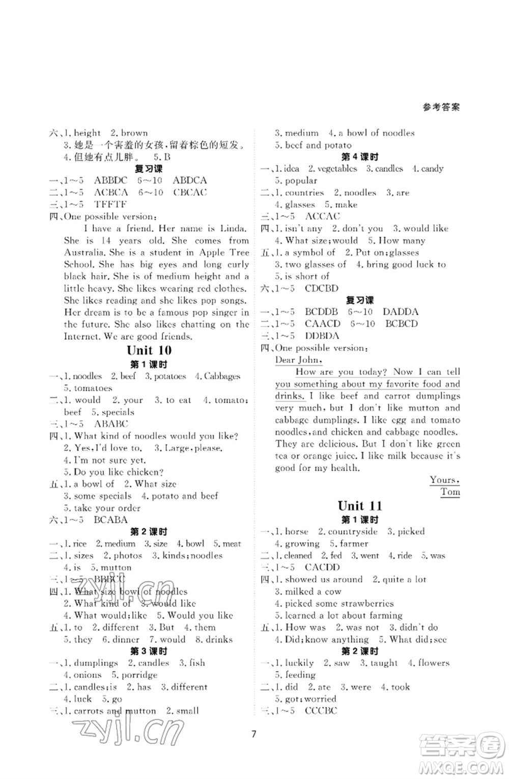 甘肅教育出版社2023英語配套綜合練習(xí)七年級(jí)下冊人教版參考答案