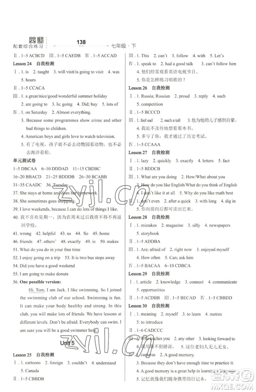 河北教育出版社2023英語配套綜合練習(xí)七年級下冊冀教版參考答案