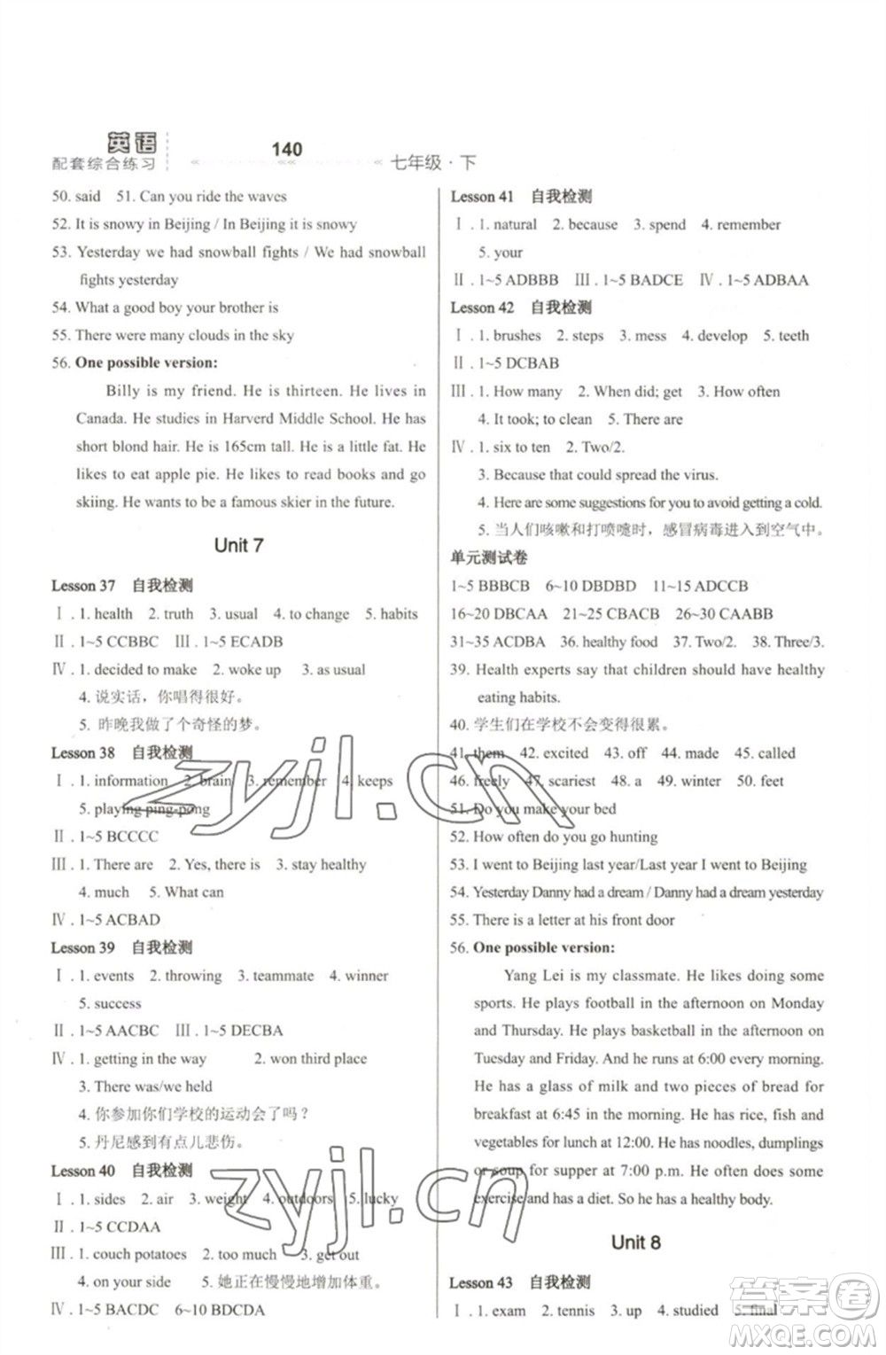 河北教育出版社2023英語配套綜合練習(xí)七年級下冊冀教版參考答案