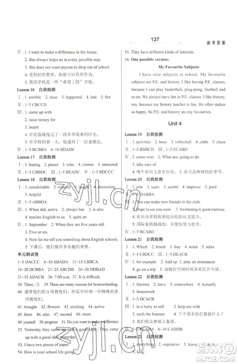 河北教育出版社2023英語配套綜合練習(xí)七年級下冊冀教版參考答案