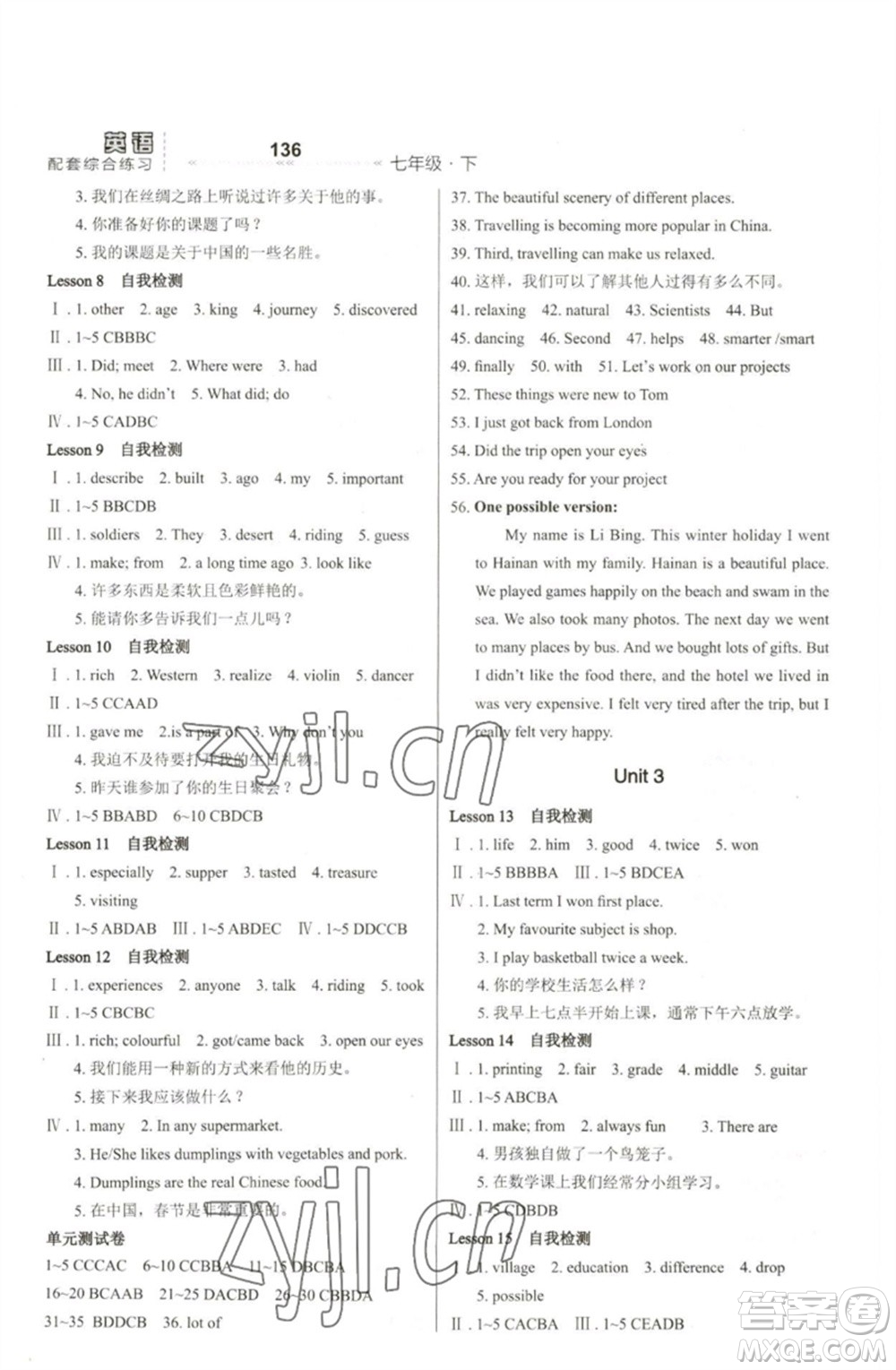 河北教育出版社2023英語配套綜合練習(xí)七年級下冊冀教版參考答案