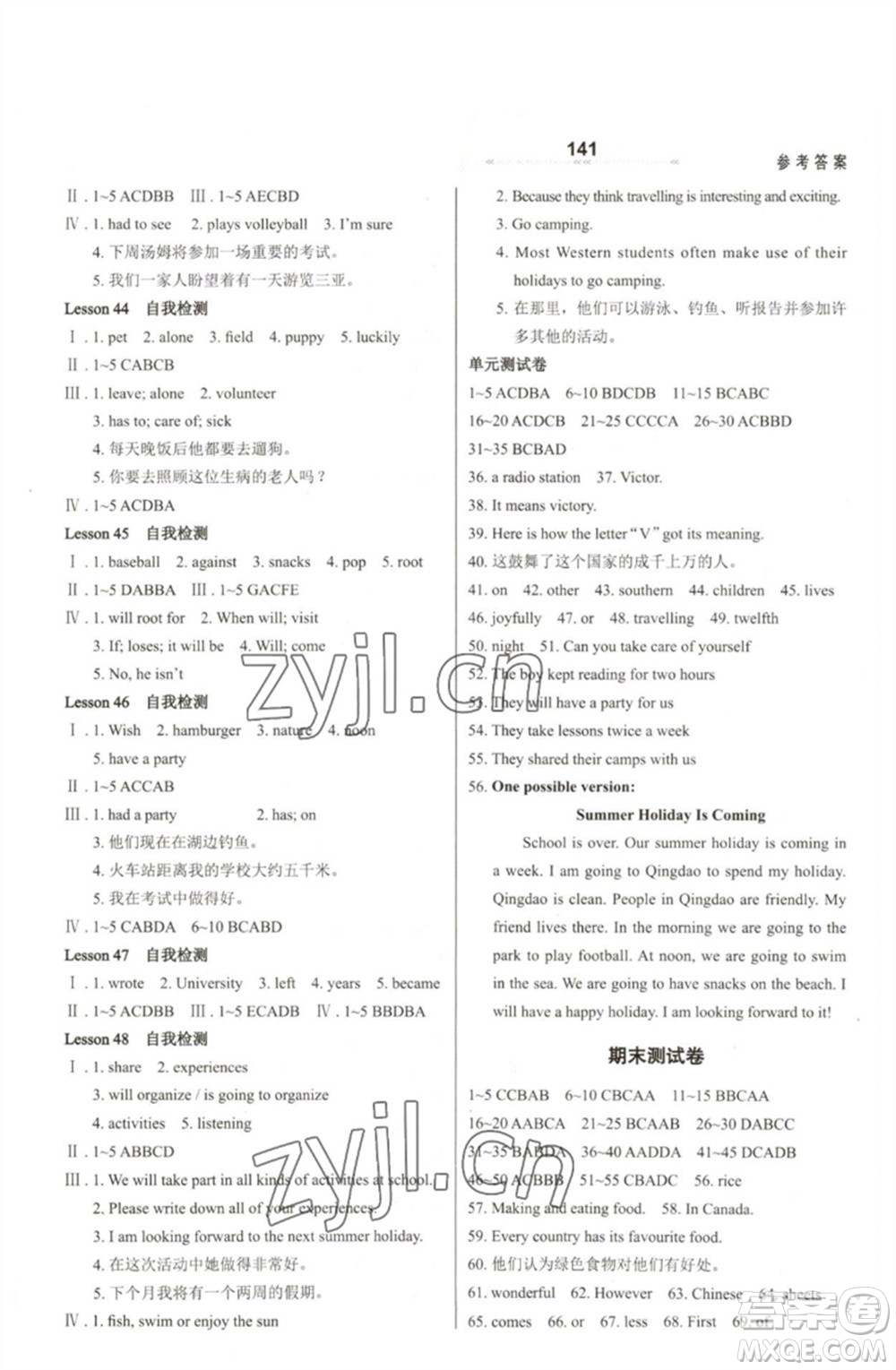 河北教育出版社2023英語配套綜合練習(xí)七年級下冊冀教版參考答案