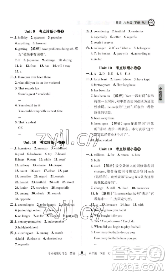 江西人民出版社2023王朝霞考點梳理時習卷八年級下冊英語人教版答案