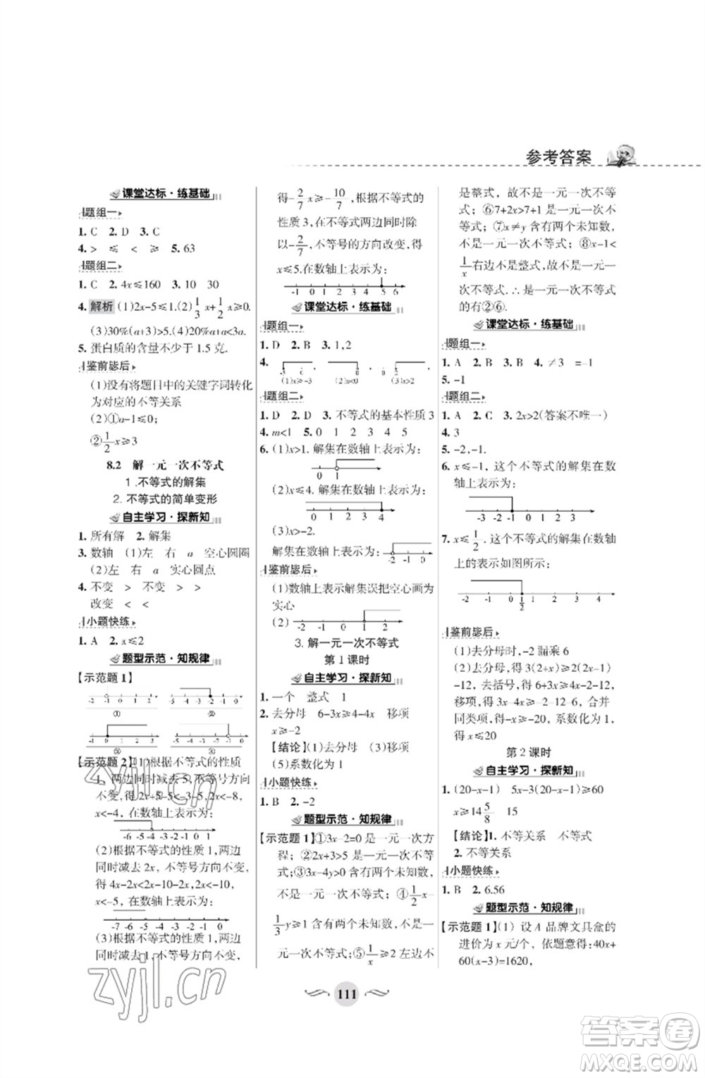 甘肅文化出版社2023數(shù)學(xué)配套綜合練習(xí)七年級下冊華師大版參考答案