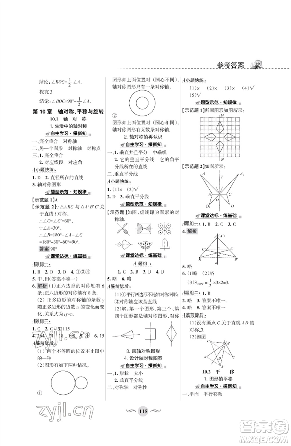 甘肅文化出版社2023數(shù)學(xué)配套綜合練習(xí)七年級下冊華師大版參考答案