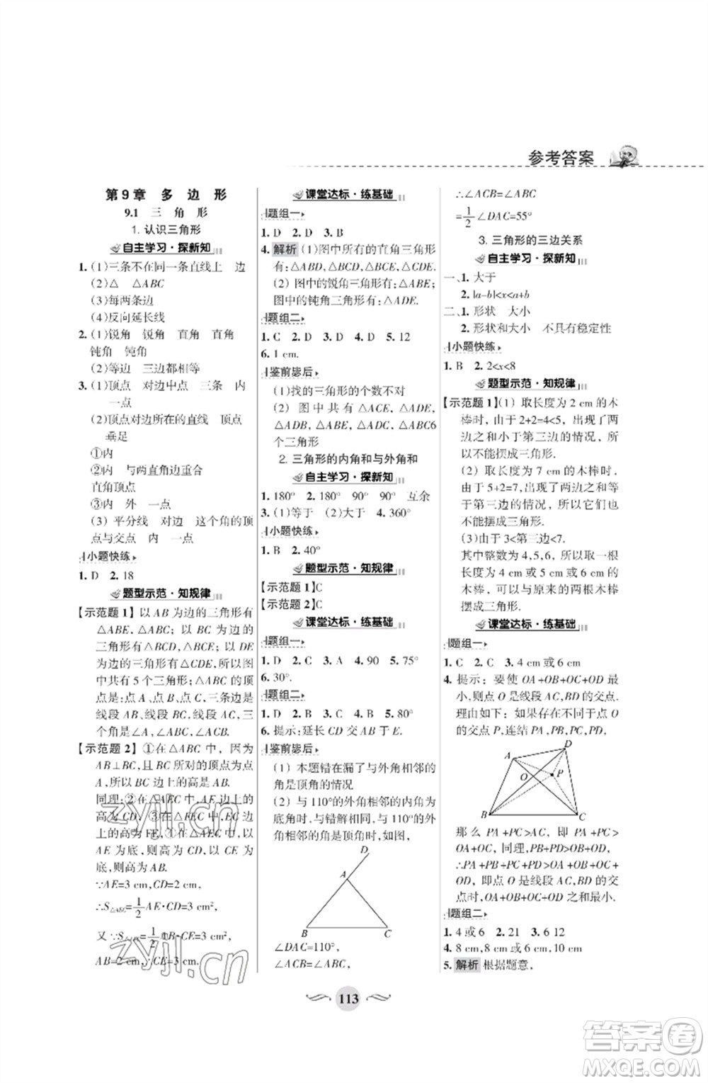 甘肅文化出版社2023數(shù)學(xué)配套綜合練習(xí)七年級下冊華師大版參考答案